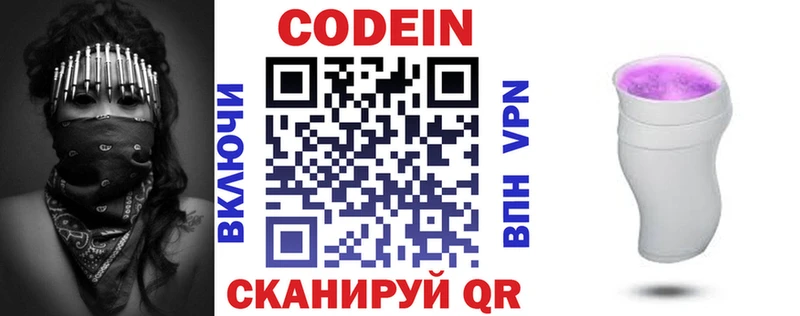 Codein Purple Drank  Купить  Звенигово 